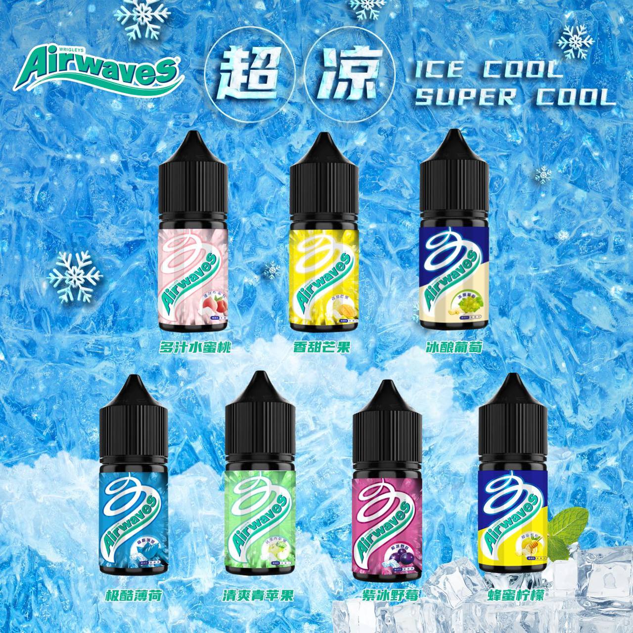 AIRWAVES 煙油